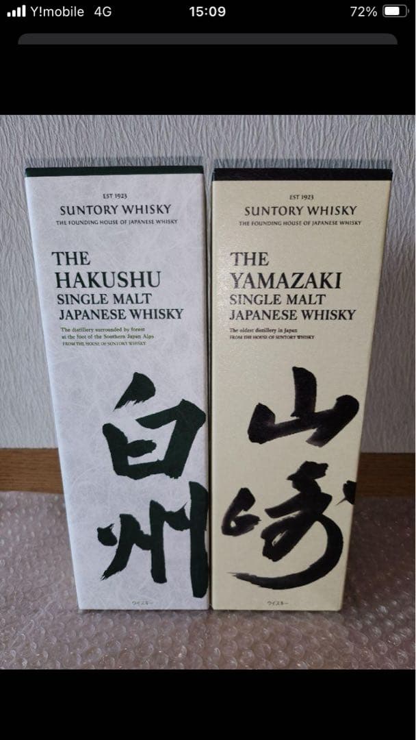 【新品未開封】山崎NV、白州NV 箱付き　2本セット