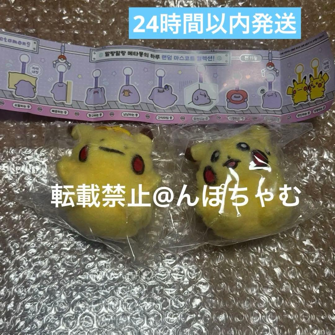 韓国 ポケモン ガチャ ぬいぐるみ キーリング ピカチュウ 2種 コンプ
