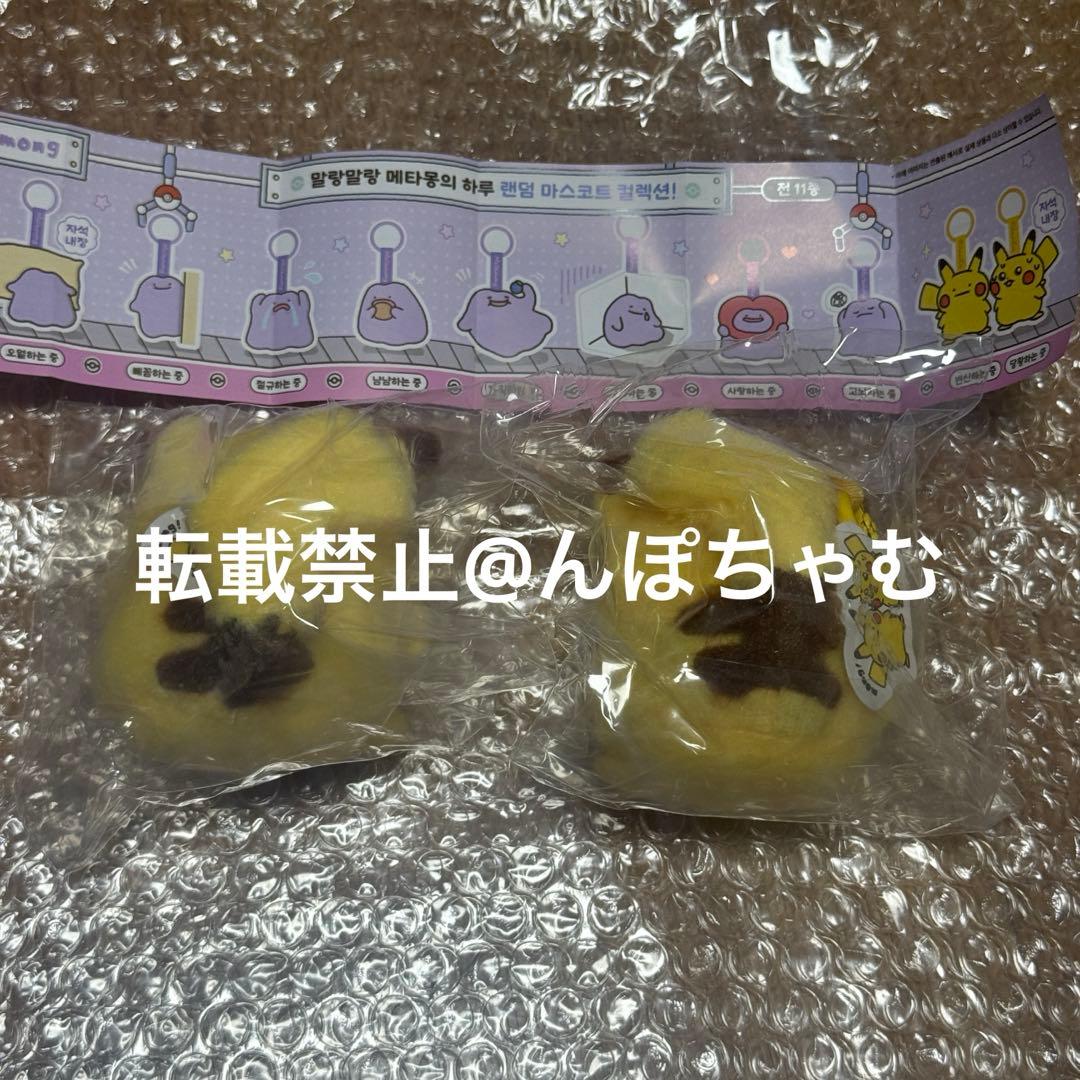 韓国 ポケモン ガチャ ぬいぐるみ キーリング ピカチュウ 2種 コンプ