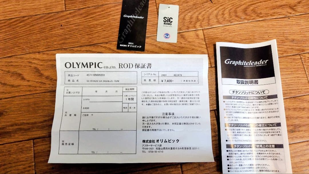 【美品】オリムピック シルベラードUX 24GSILUS-782M チニング