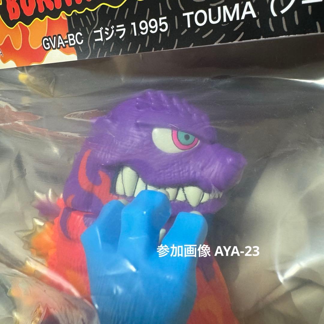 GVA-BC　TOUMA ゴジラ1995（ノーマル）