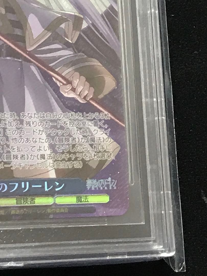 ヴァイスシュヴァルツ 葬送のフリーレン ofr BGS10【ブラックラベル】