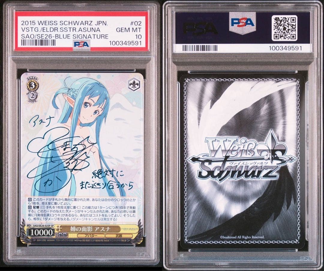 PSA 10 ヴァイスシュヴァルツ 姉の面影 アスナ SP サイン SAO