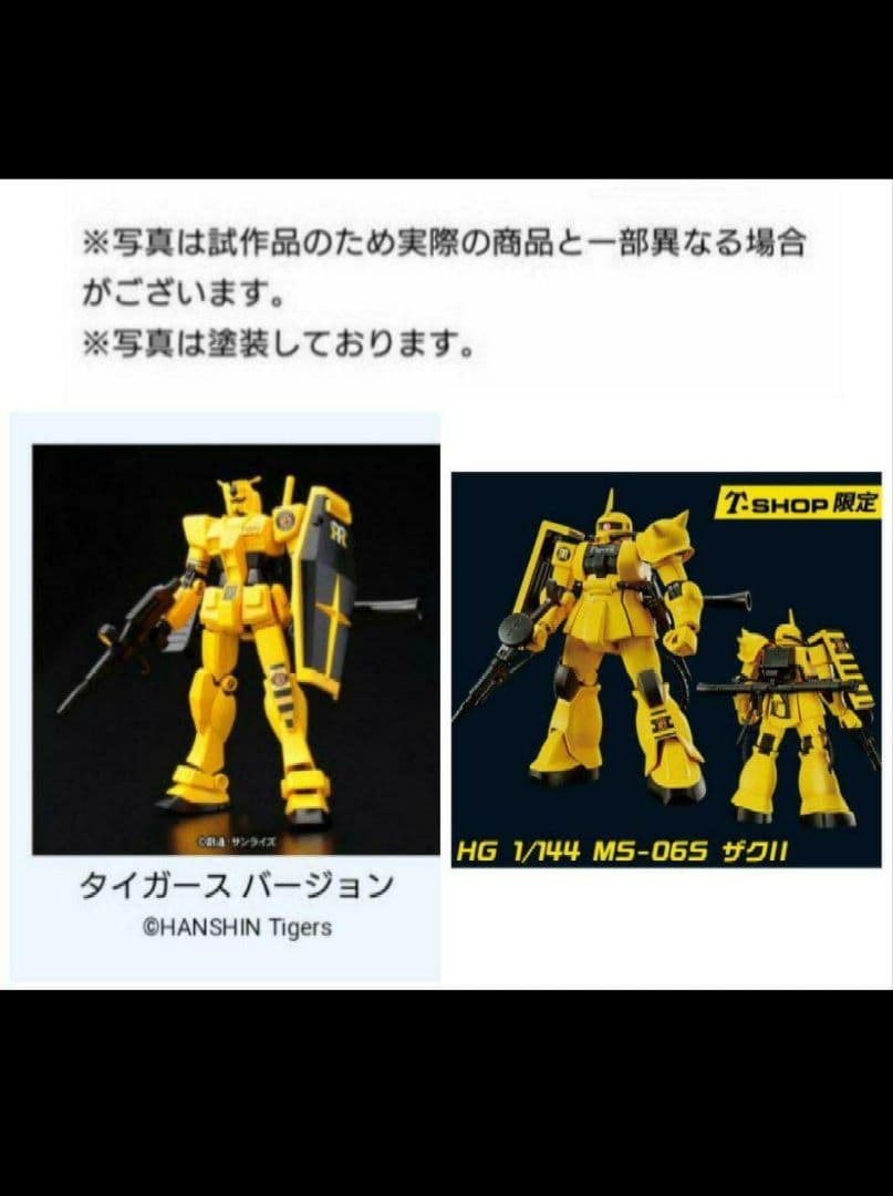 ガンダム40周年　ガンダム ザク【阪神タイガース】【オリックスバファローズ】