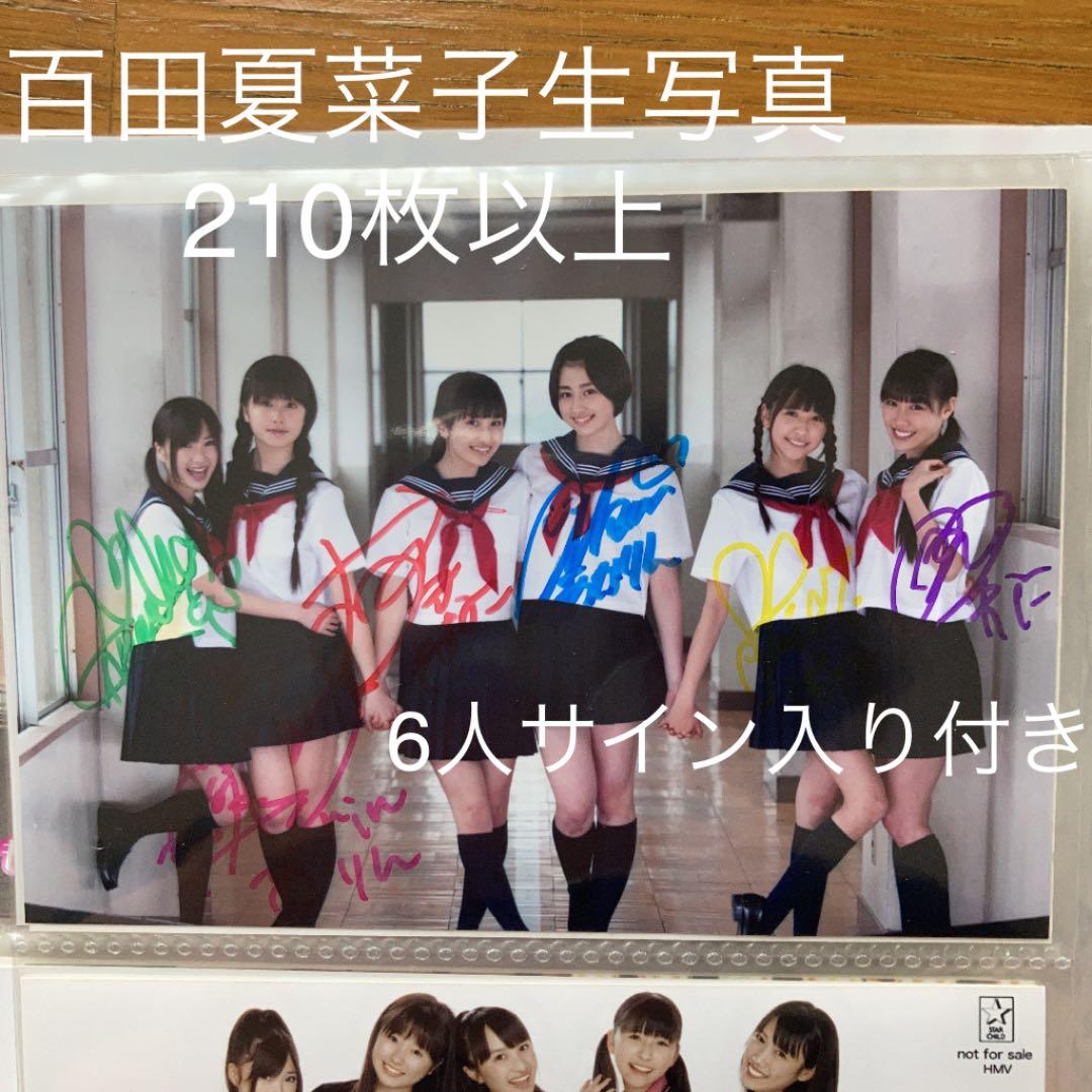【211枚セット】ももいろクローバー　百田夏菜子　生写真　サイン入り