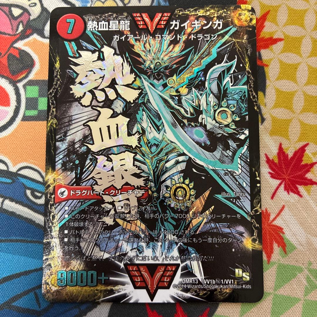 銀河大剣 ガイハート 熱血星龍 ガイギンガ 文字シク 初期