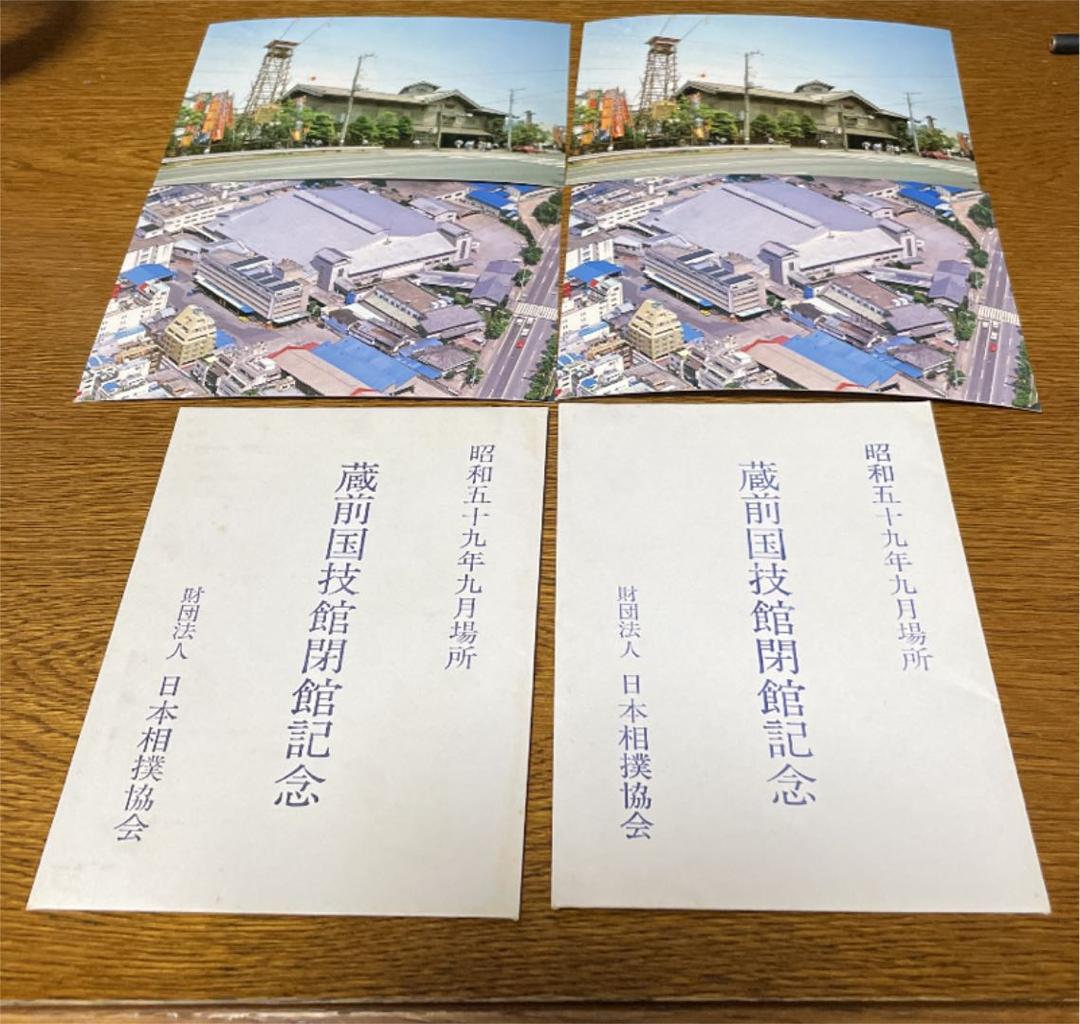 【レア物】大相撲グッズ【未使用品】