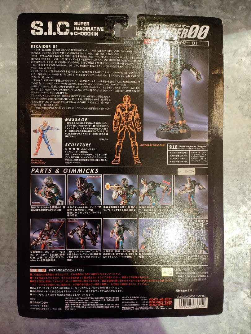 SICキカイダー00シリーズ 未開封！01-05,07-10.　仮面ライダー