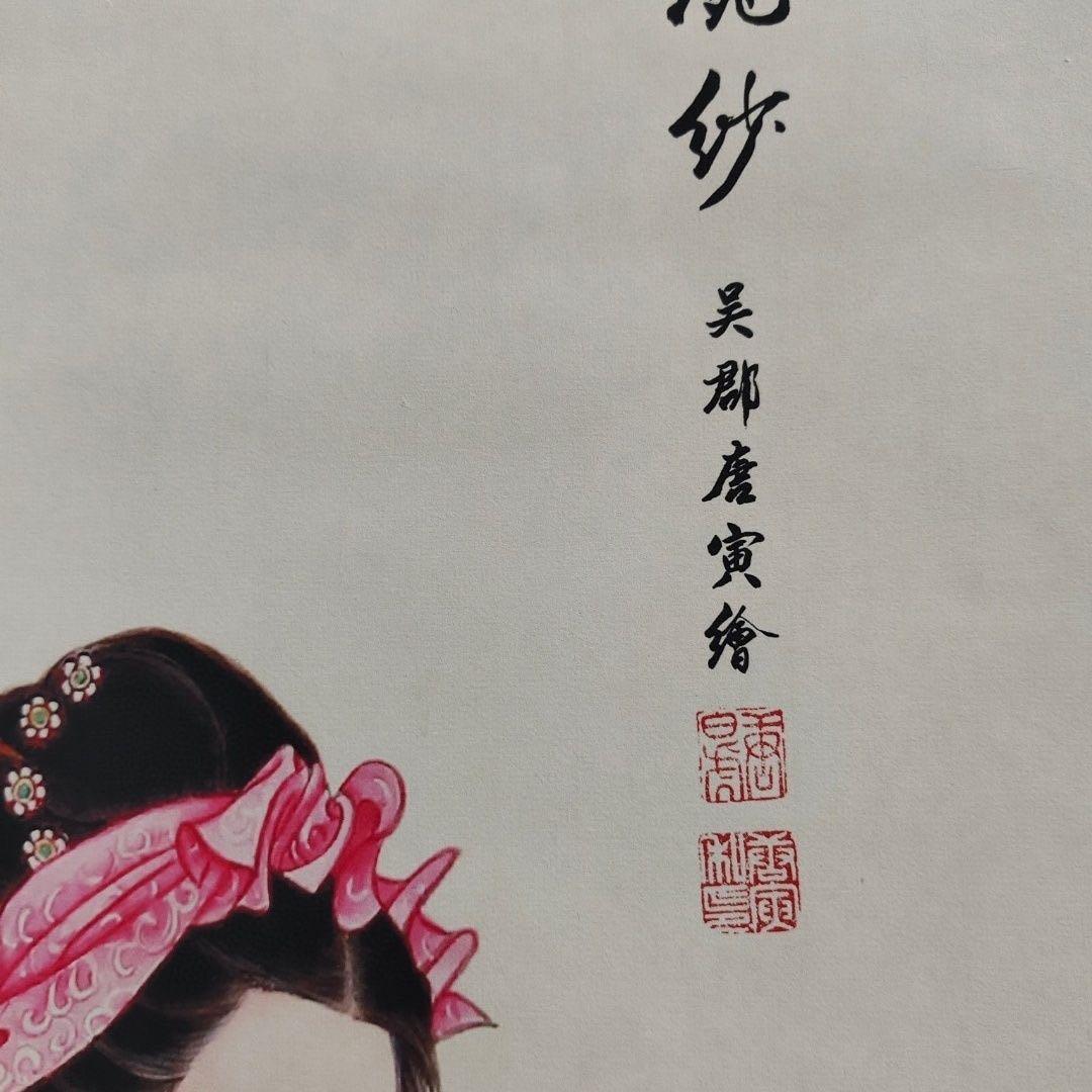 中国美術品・古代名家唐寅氏書画・水彩書画【四大美女】図・書画巨家・掛け軸・骨董