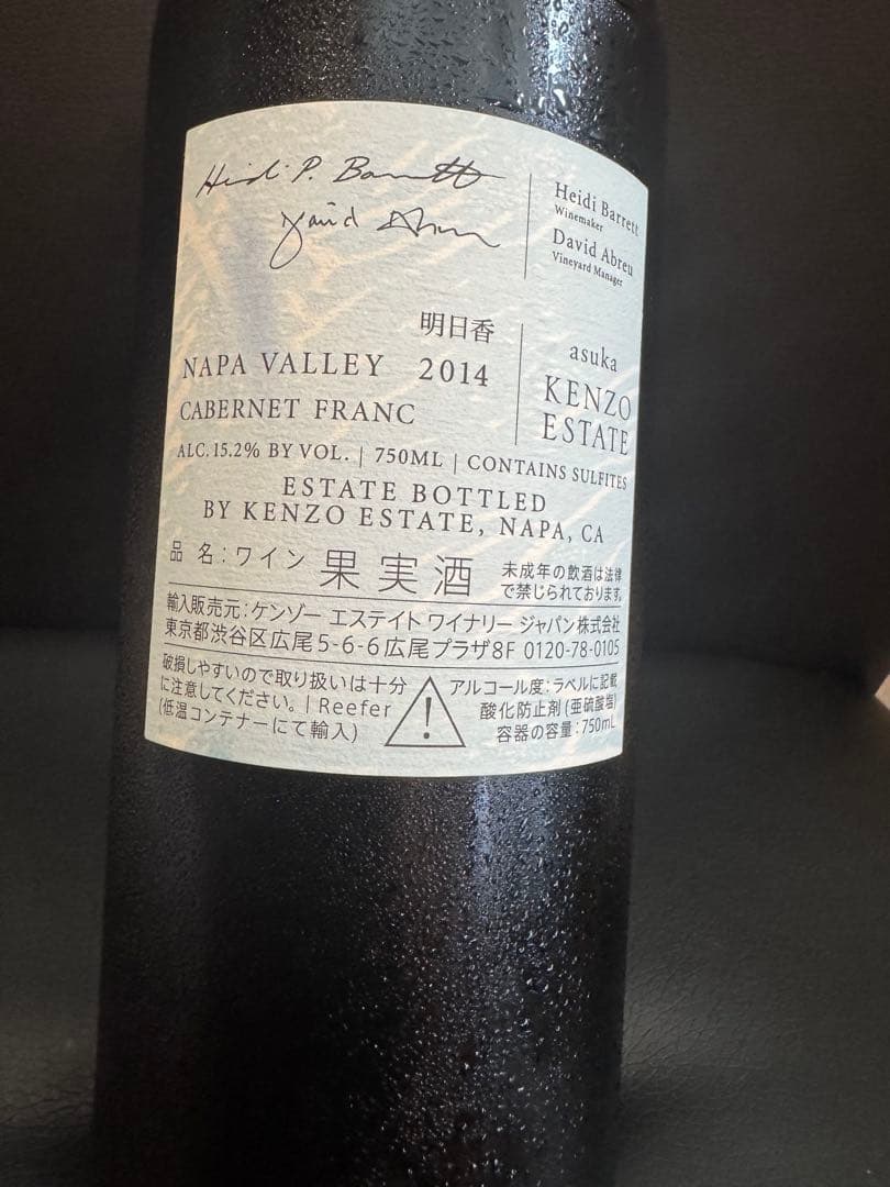 Kenzo Estate 明日香　2014 ②