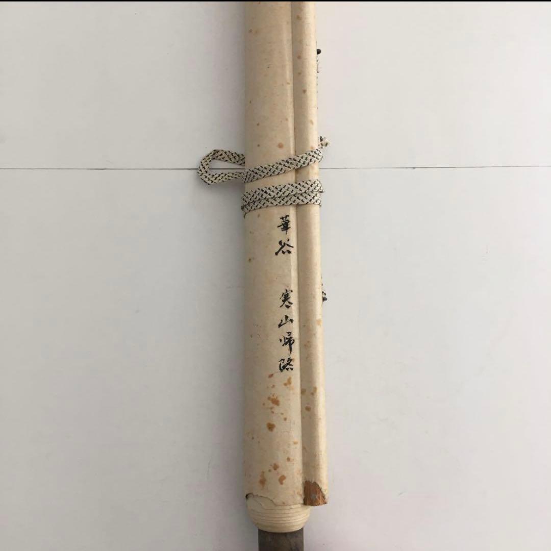 掛軸　華谷　寒山帰路