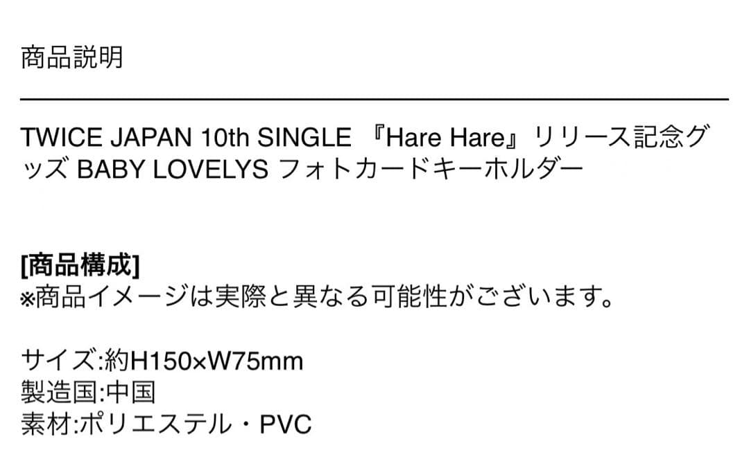 【美品】TWICE BABY LOVELYS フォトカードキーホルダー　チェヨン