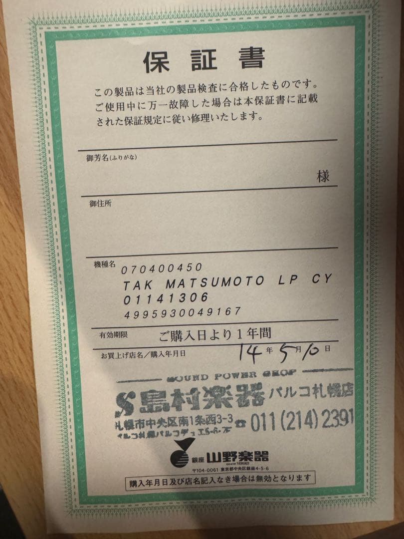 TAK MATSUMOTO／松本孝弘 モデル キャナリーイエロー