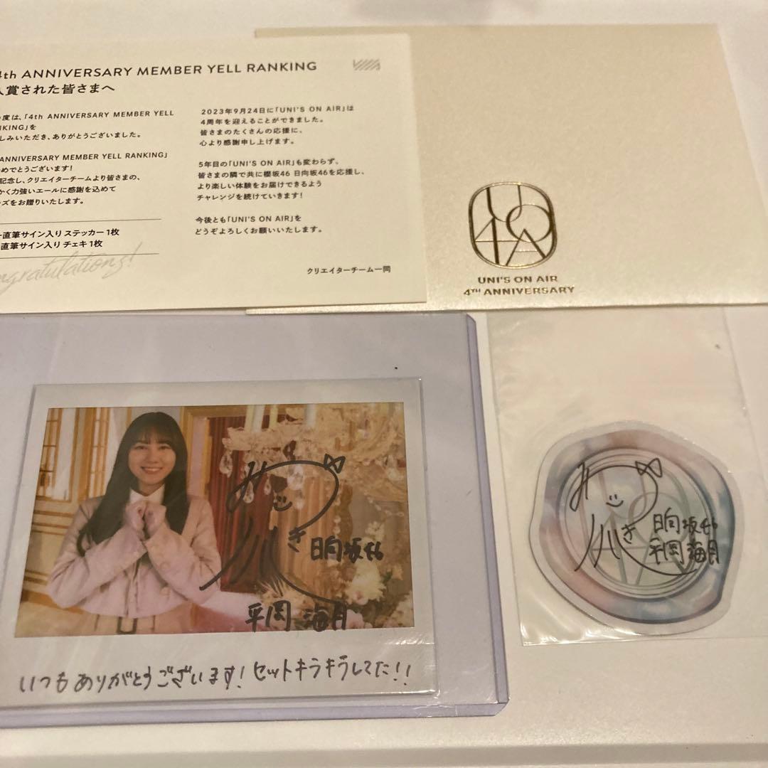 日向坂46 平岡海月 ユニエア サイン チェキ ユニソンエアー 証明書