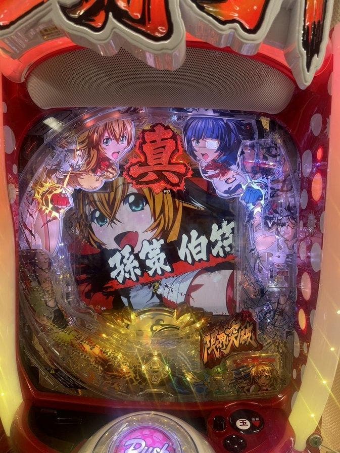 ★☆Ｐ真・一騎当千ＦＭ－Ｖ　【1/319】　循環仕様・固定台☆★