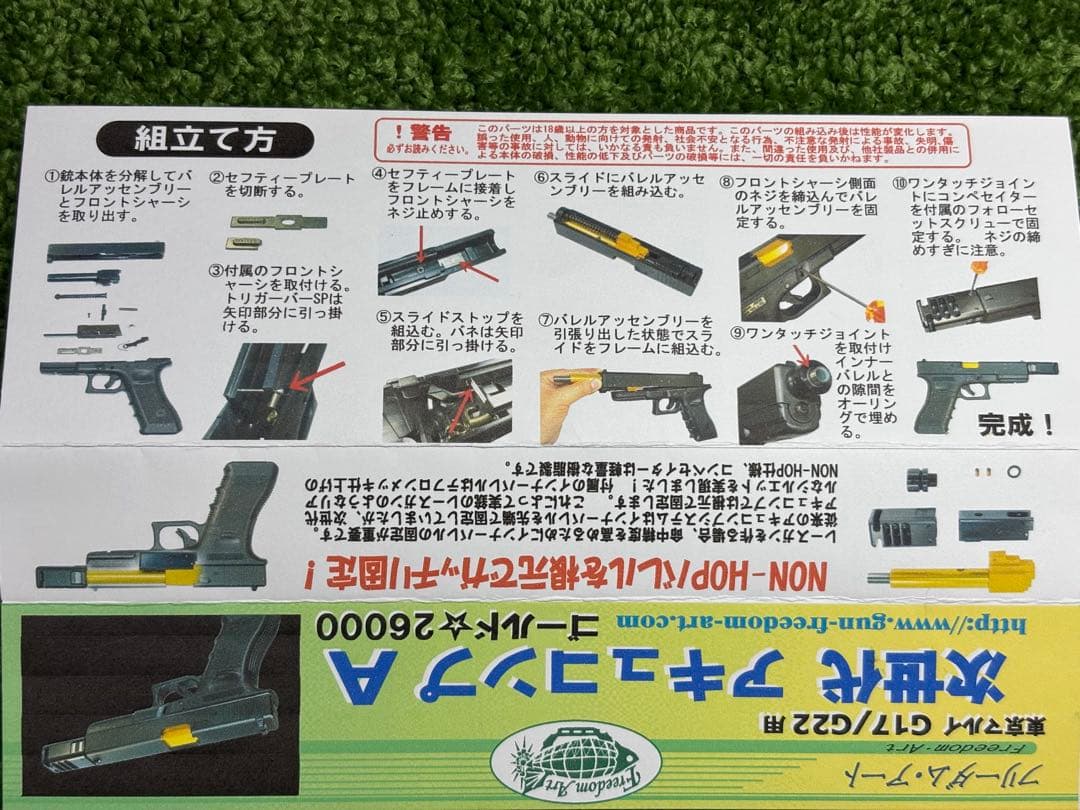 廃盤品　フリーダムアート 東京マルイグロック17/22用アキュコンプA G17