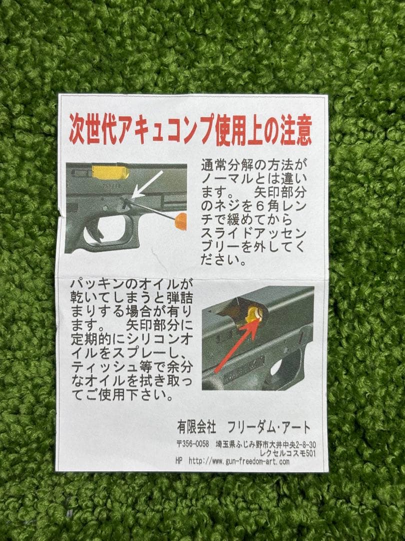 廃盤品　フリーダムアート 東京マルイグロック17/22用アキュコンプA G17