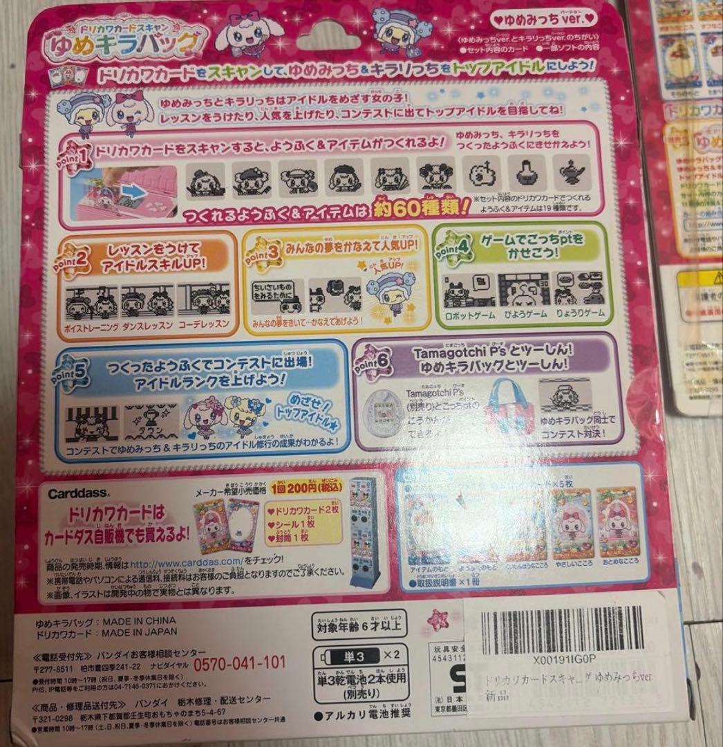 たまごっち ドリカワカードスキャン ゆめキラバッグ