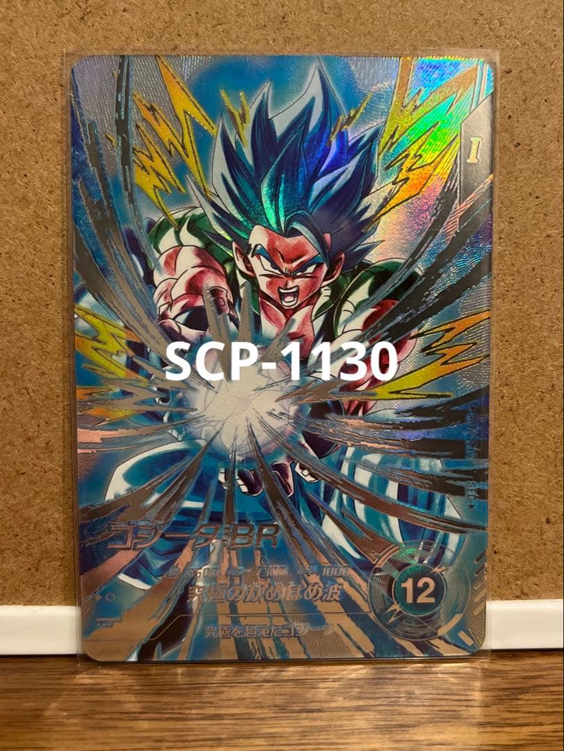 ドラゴンボールスーパーダイバーズ SDV7-SEC2 ゴジータ:BR パラレル