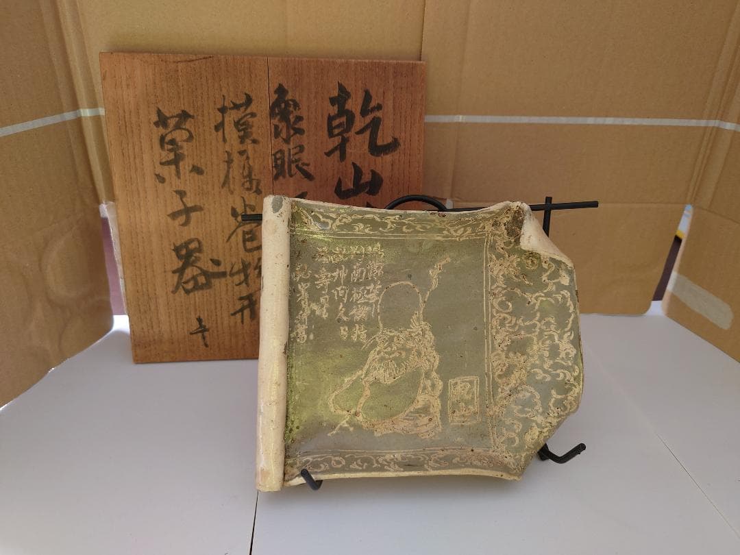 ☆乾山焼★菓子器★江戸時代★骨董品　☆