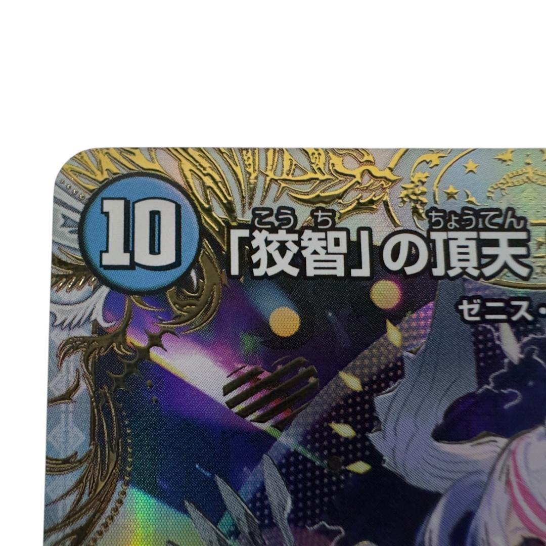 デュエルマスターズ デュエマ「狡智」の頂点 レディオ・ローゼス 金トレジャー