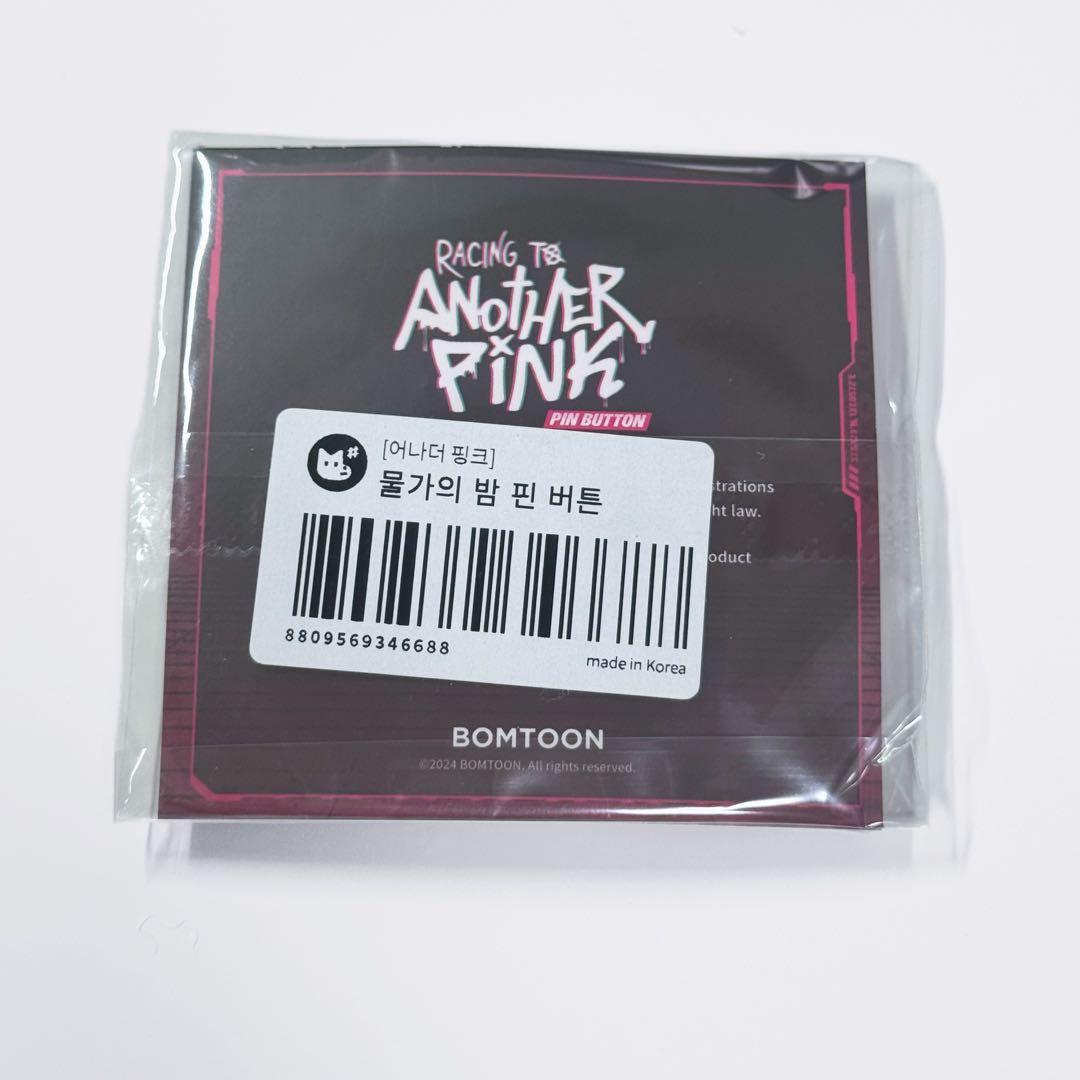最安値　韓国 BL 水辺の夜 ANOTHER PINK 限定缶バッジ