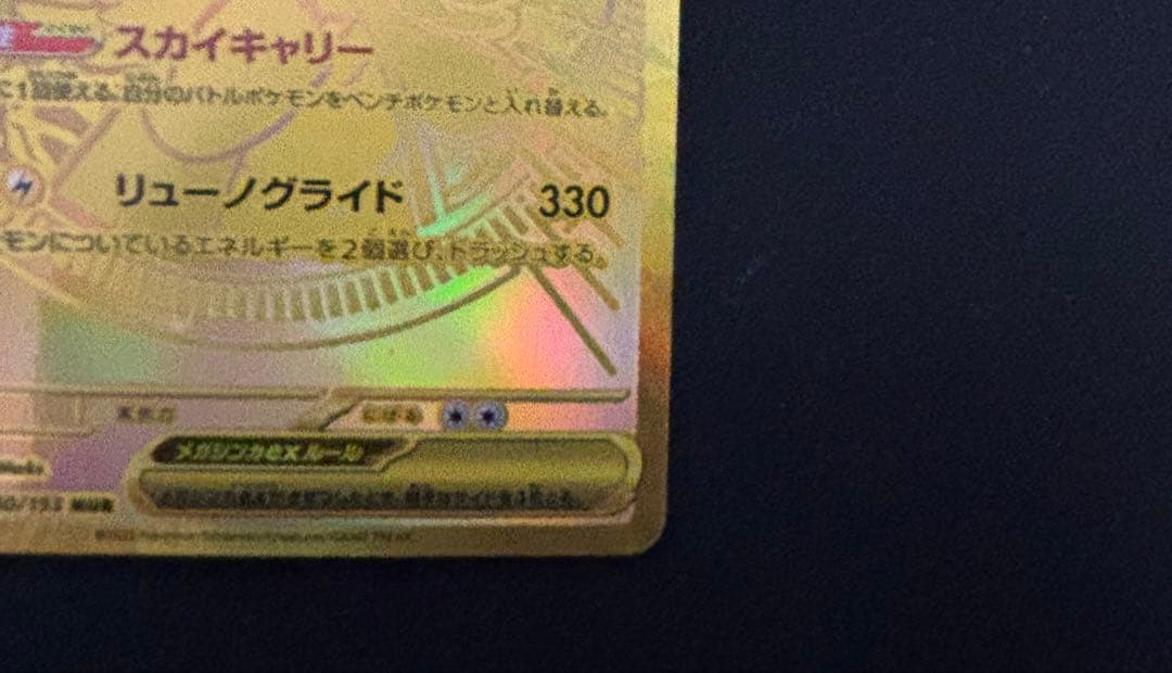 メガカイリューex MUR SAR ポケモンカードゲーム