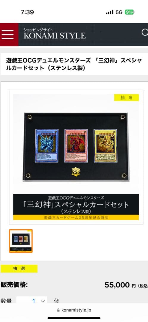 掲載明日まで！【新品】遊戯王25th 三幻神　ステンレス良番07980