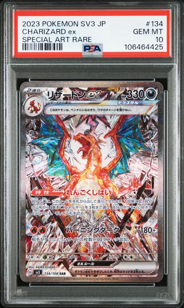 psa10 リザードンsar 連番