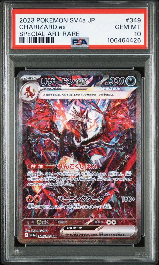 psa10 リザードンsar 連番