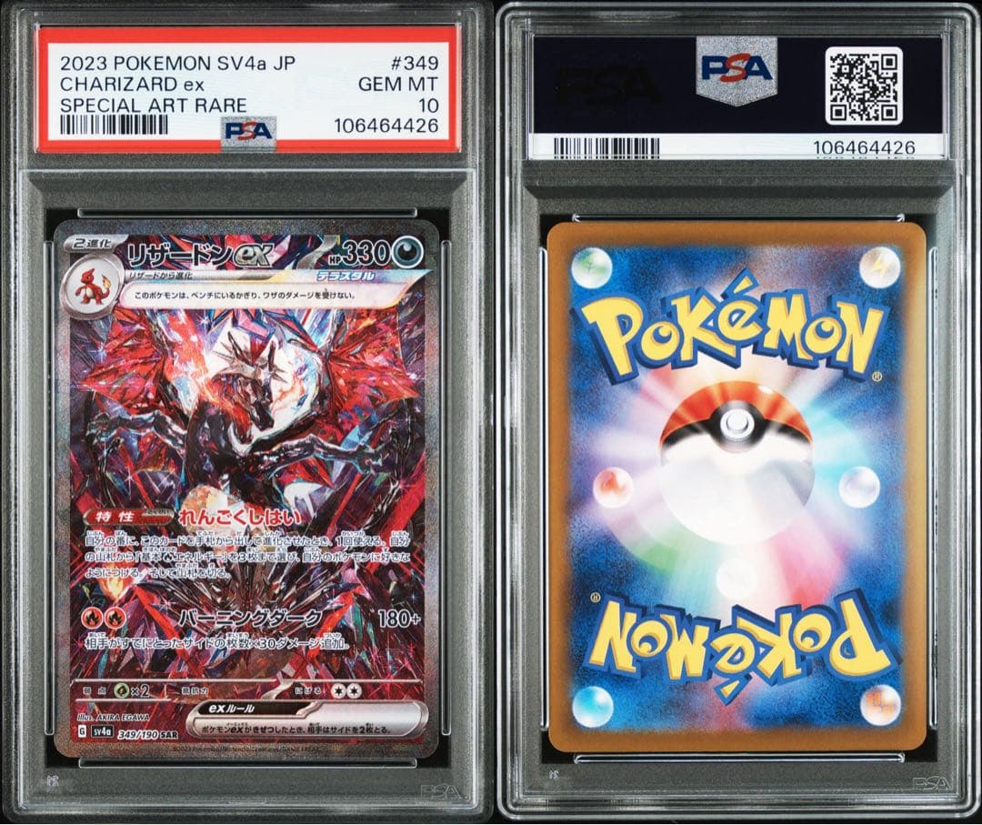 psa10 リザードンsar 連番