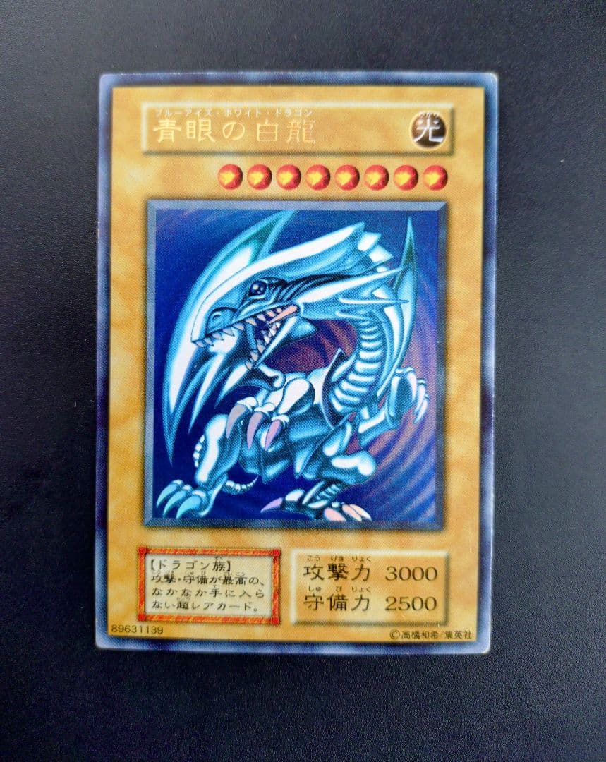 り*が様 遊戯王　青眼の白龍　ブルーアイズホワイトドラゴン　初期　ウルトラ