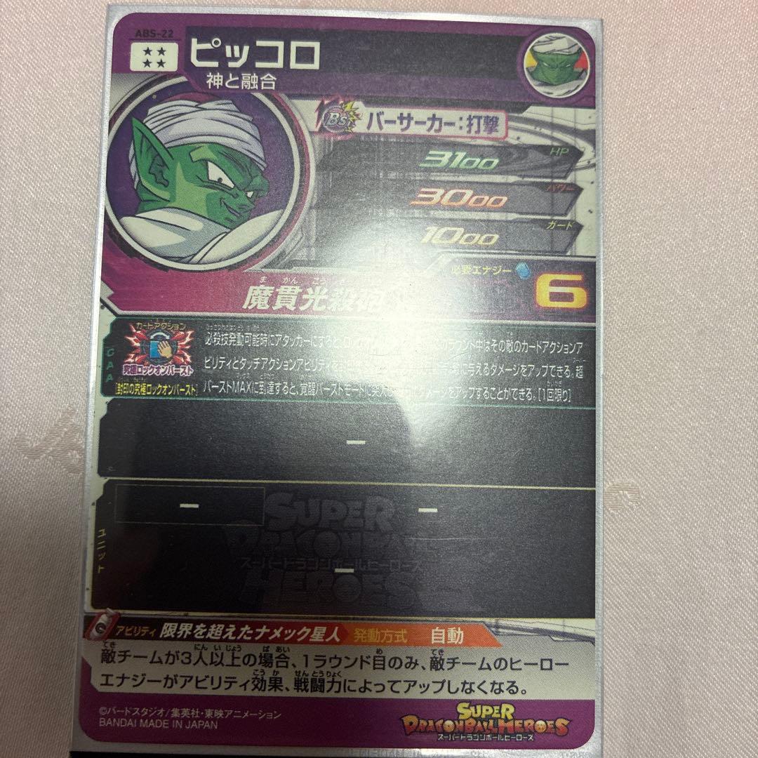 スーパードラゴンボールヒーローズ10枚セット値段交渉あり