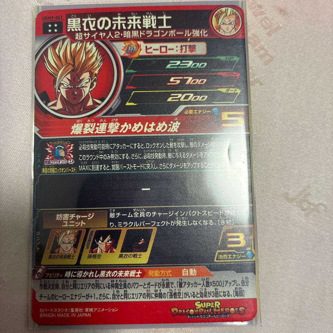 スーパードラゴンボールヒーローズ10枚セット値段交渉あり