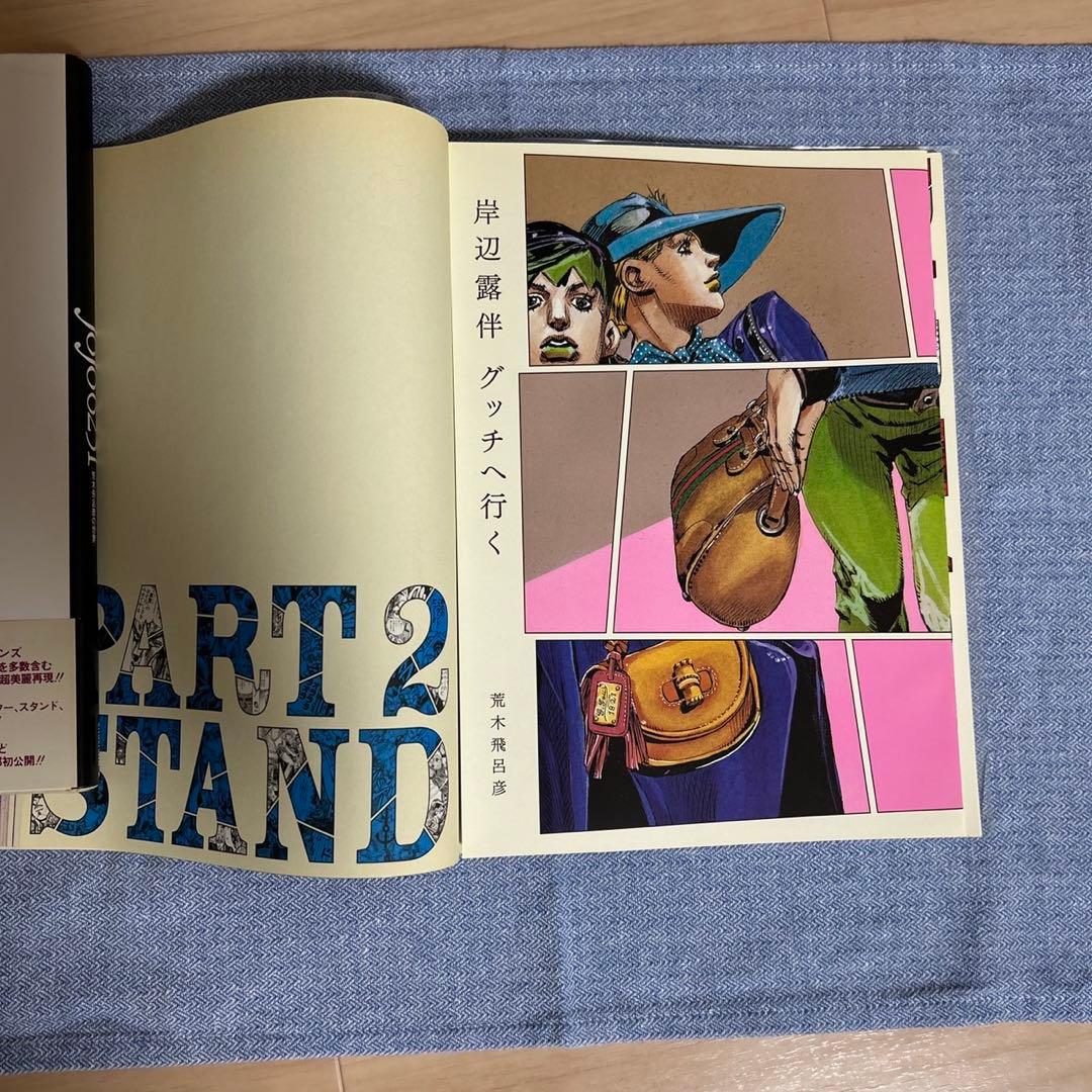 JoJo6251 荒木飛呂彦 イラスト集　ジャンプ流 JOJO menonセット