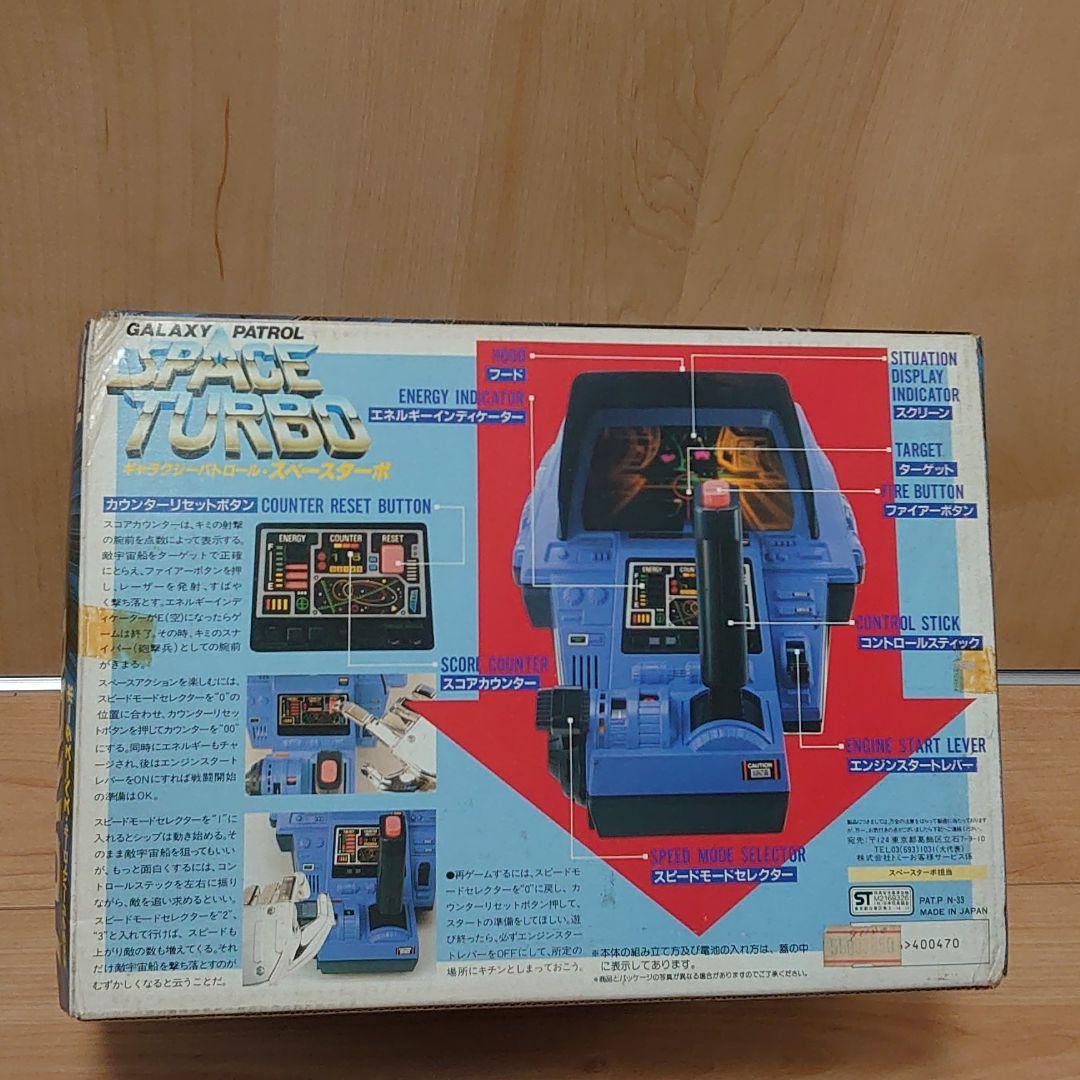 ギャラクシーパトロール・スペースターボ