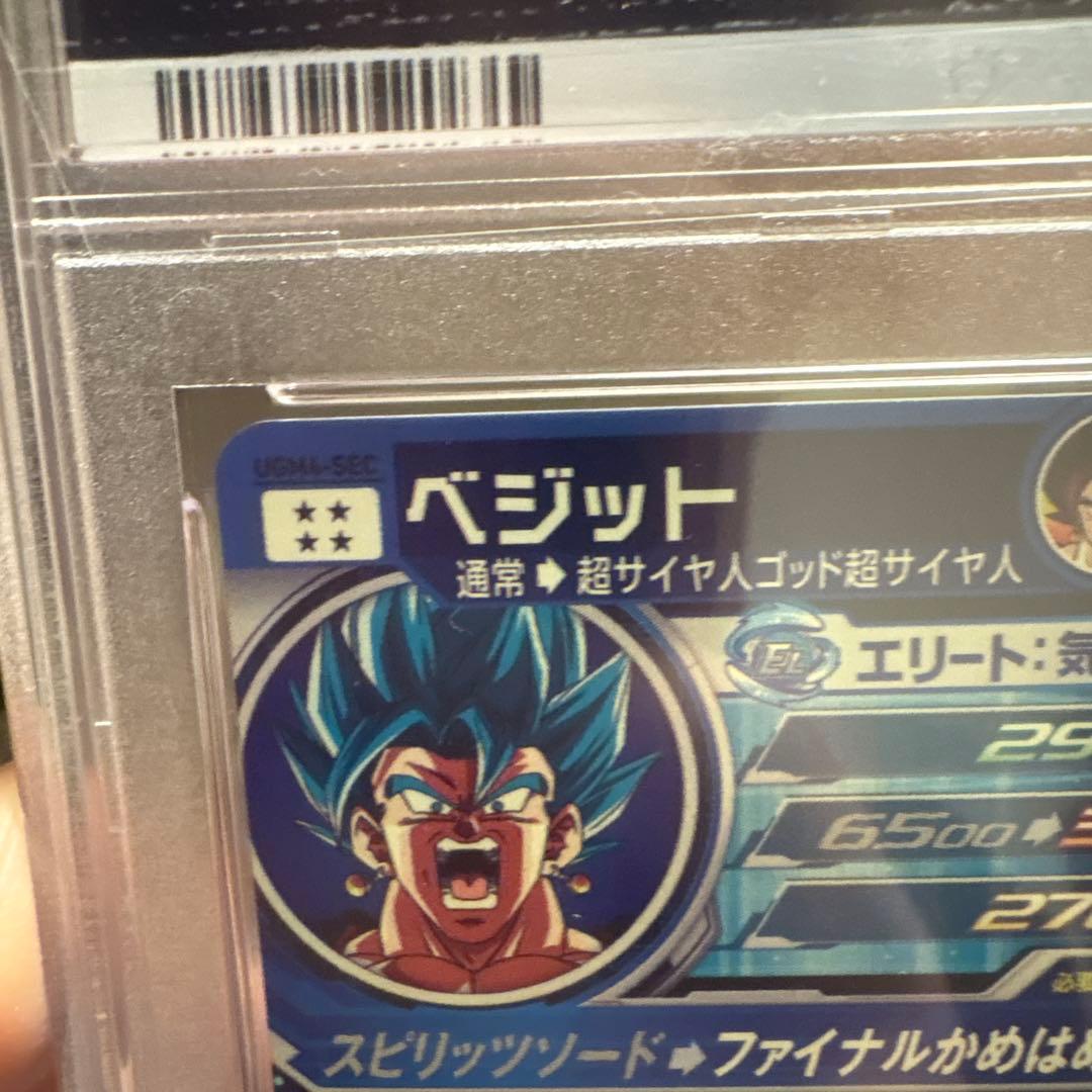 スーパードラゴンボールヒーローズ ベジット UGM4-SEC PSA10