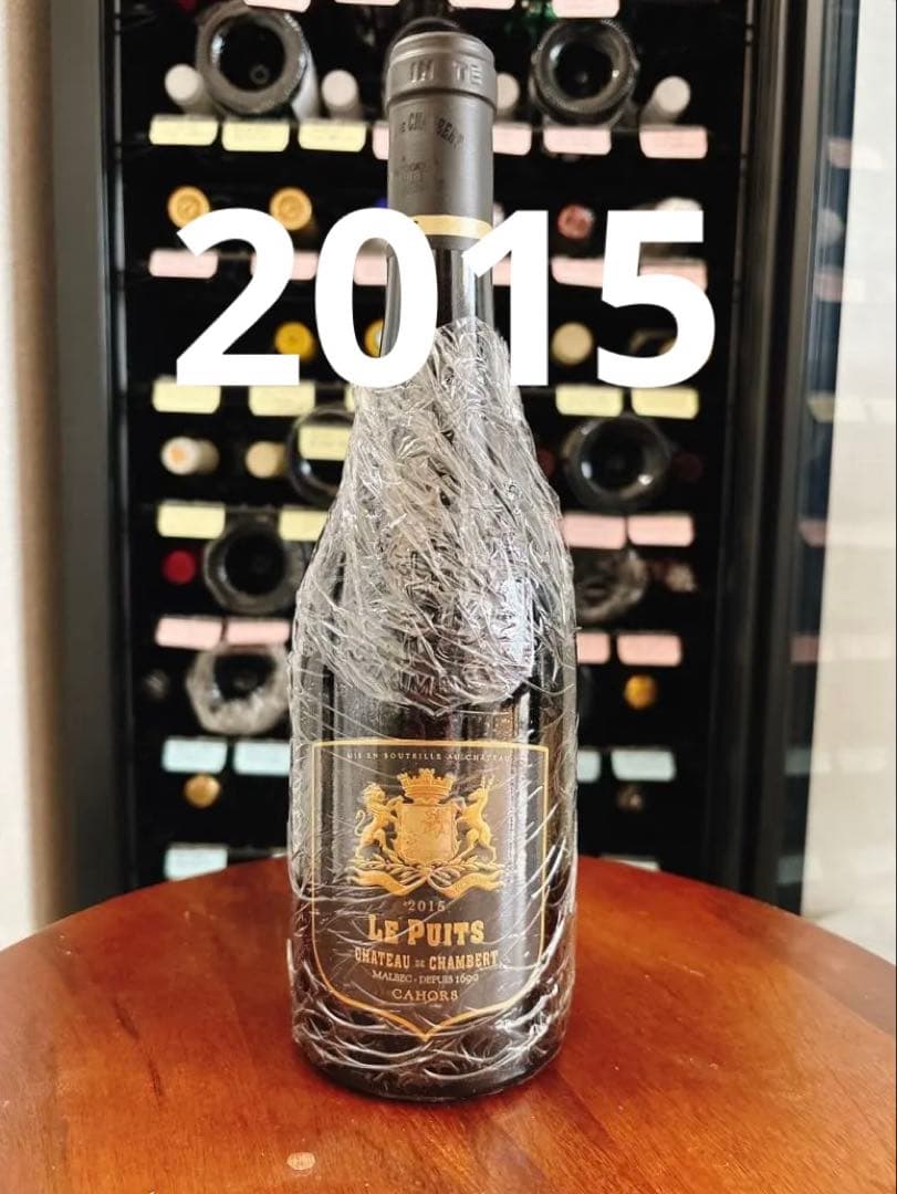 ワイン Chateau de Chambert LE PUITS 2015