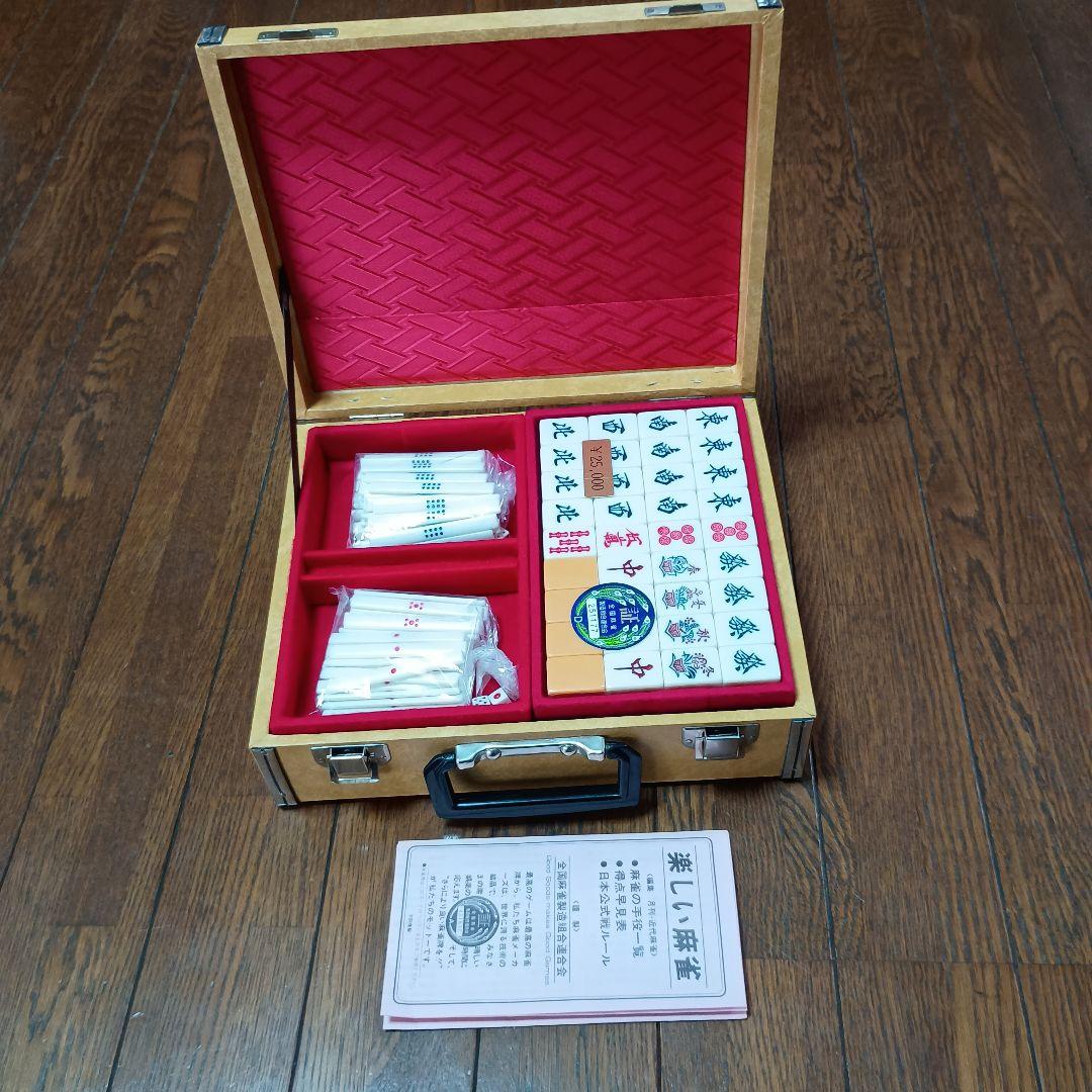 高級麻雀牌　全国麻雀製造組合連合会　黄色ケース付き