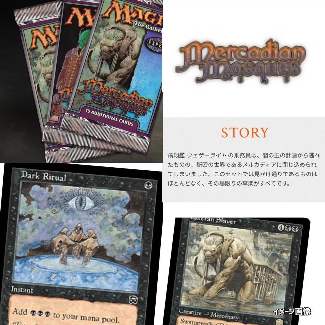 MTG メルカディアンマスクMercadianMasques英未開封パック