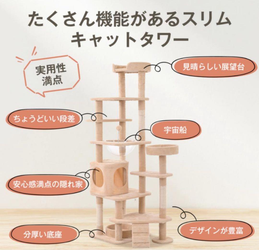 新品　キャットタワー　据え置き型　猫用品　高さ173cm ペット用品　ネコタワー