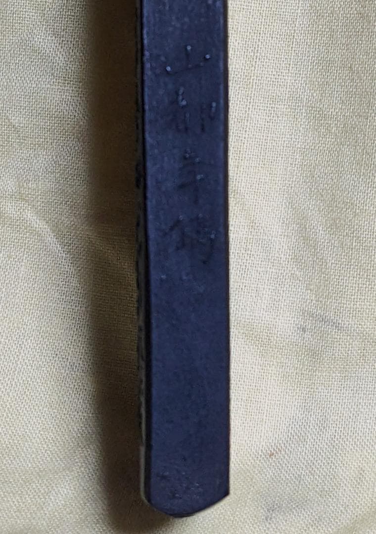 【原田】　　◆高級漆墨「佛足石碑」　古梅園／1984年／5丁型／桐箱黄布