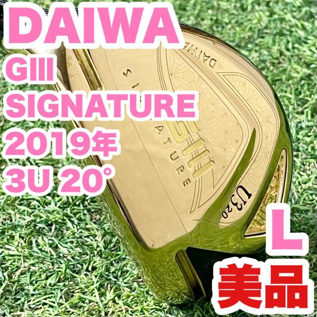 【美品】ダイワ シグネチャー GⅢ 2019年モデル 3U レディース L 右用