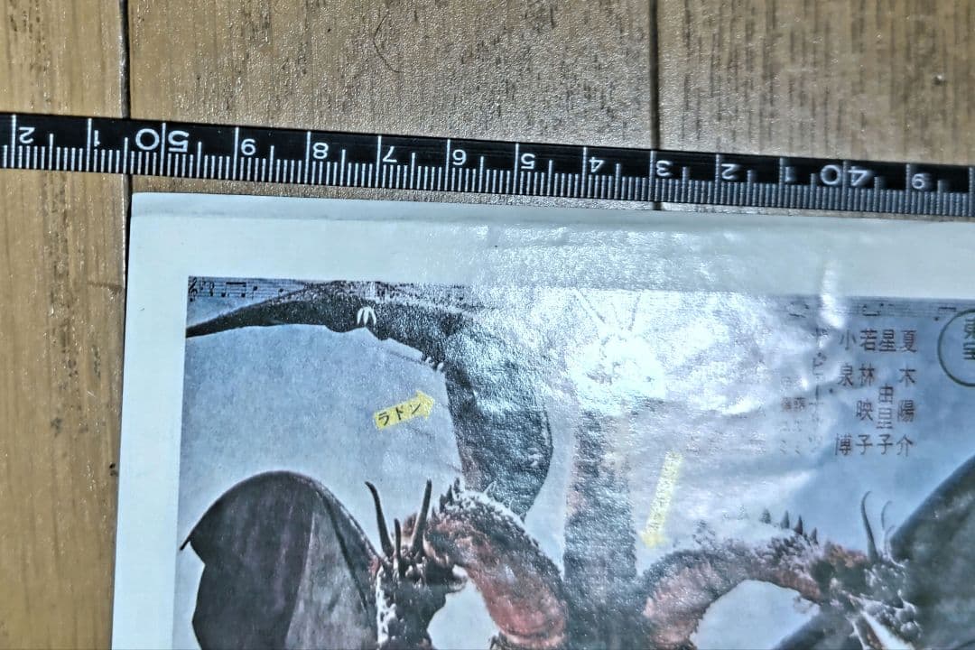 ゴジラ−01.ゴジラシリーズポスター宝田明佐原健二小泉博久保明ひし美ゆり子サイン