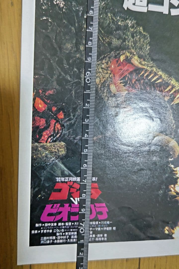 ゴジラ−01.ゴジラシリーズポスター宝田明佐原健二小泉博久保明ひし美ゆり子サイン