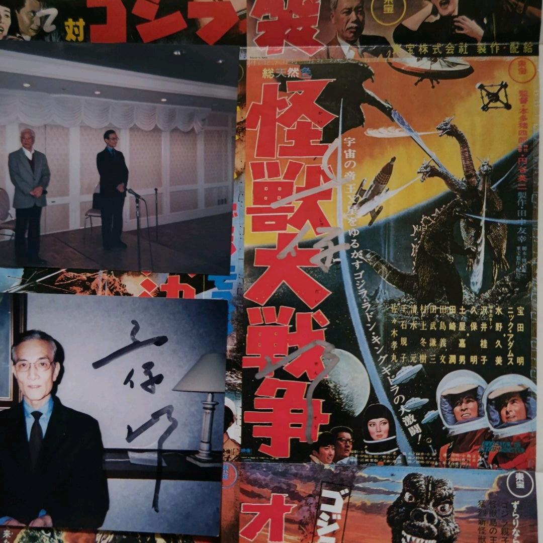 ゴジラ−01.ゴジラシリーズポスター宝田明佐原健二小泉博久保明ひし美ゆり子サイン