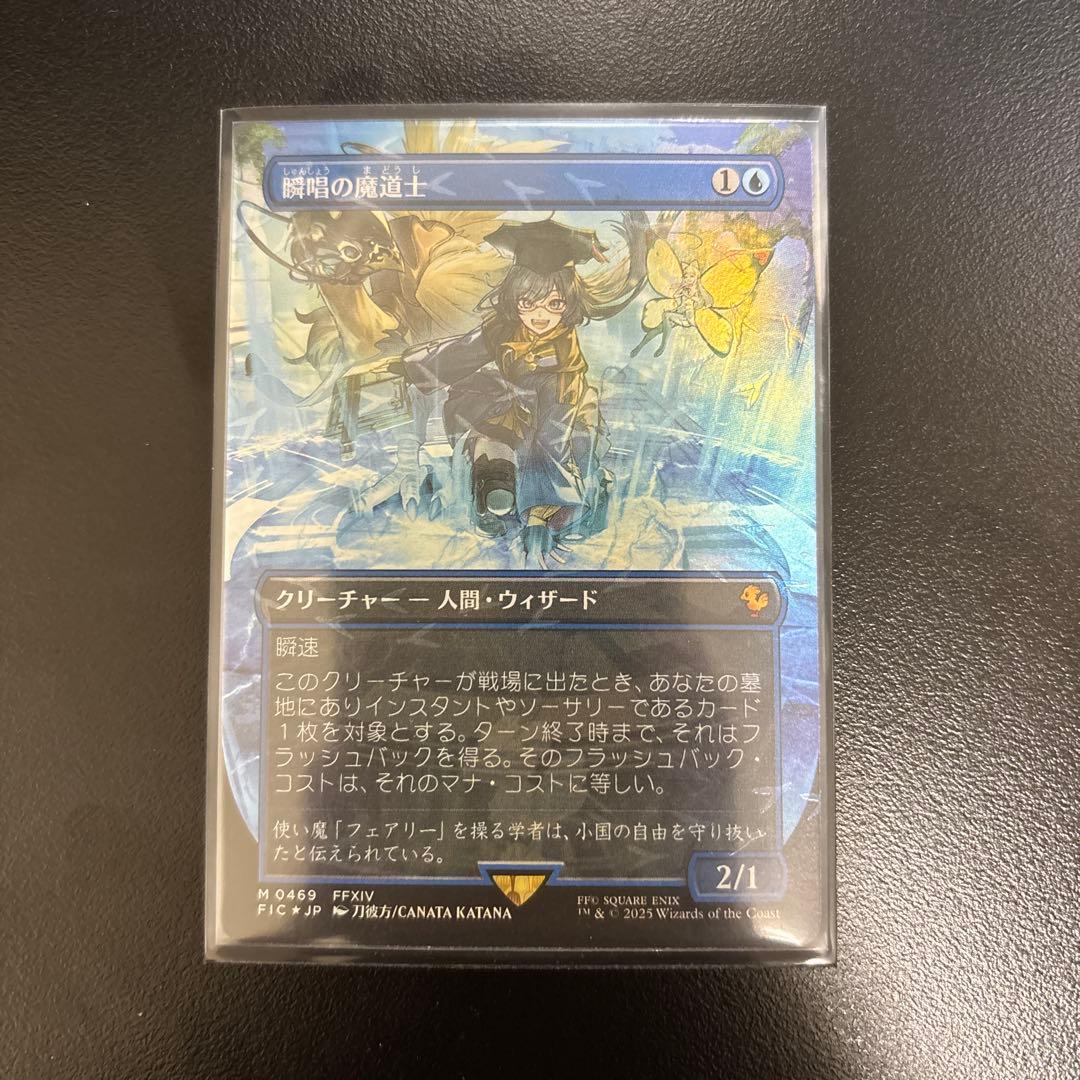 瞬唱の魔道士　日本語版　MTG