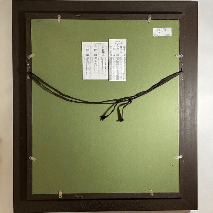 ◆油彩画 紺綬褒章画家【有賀潤】『ばら』 F8号◆