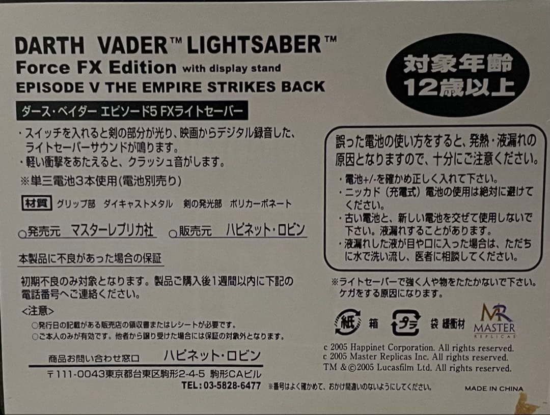 マスターレプリカ FX ライトセーバー ダースベイダー スターウォーズ