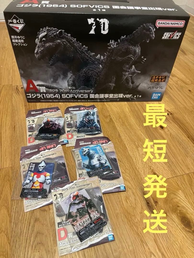 一番くじ　70th　A賞　ゴジラ　オマケ有り